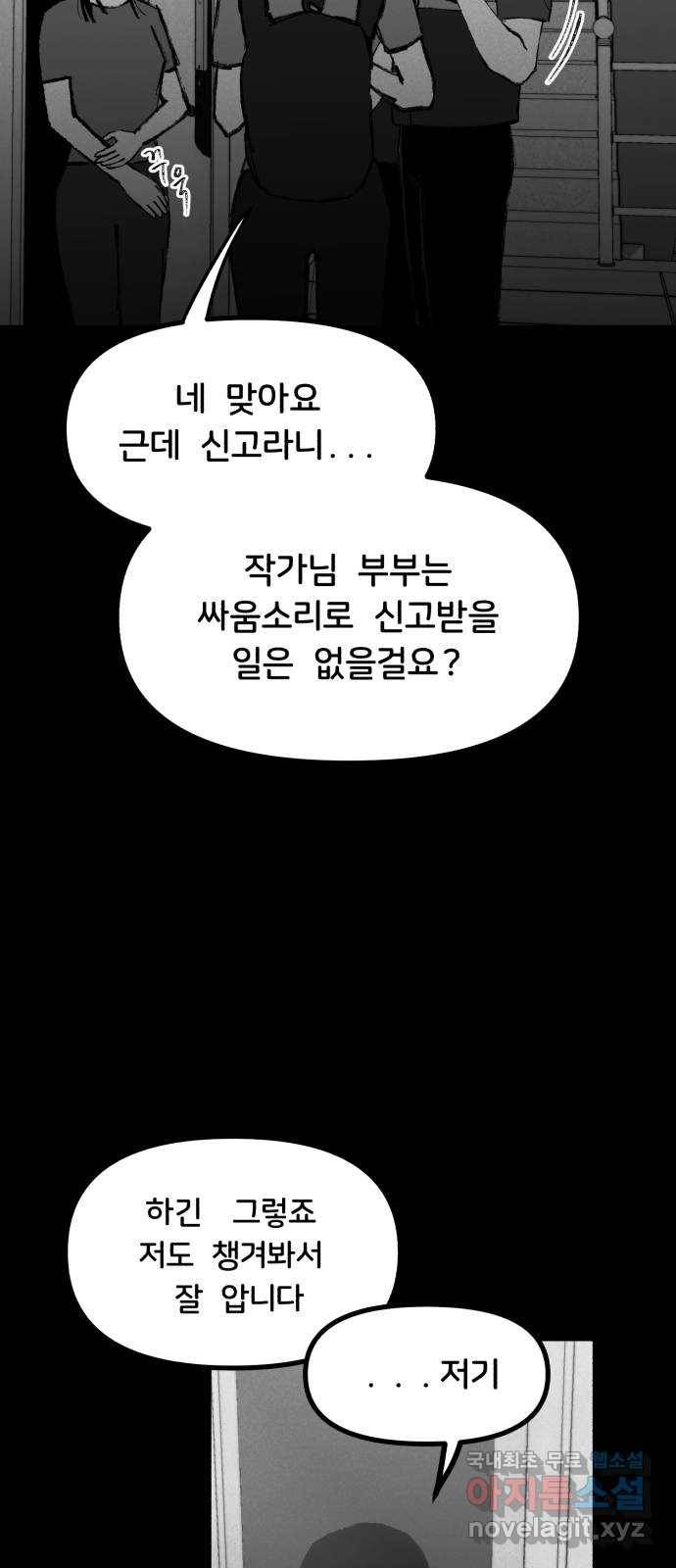 불청객 2화 47
