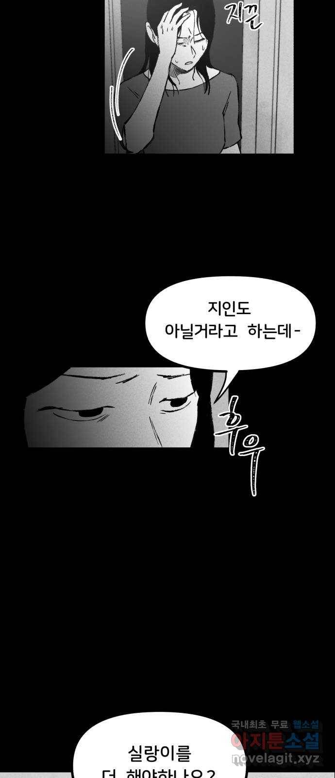 불청객 2화 48