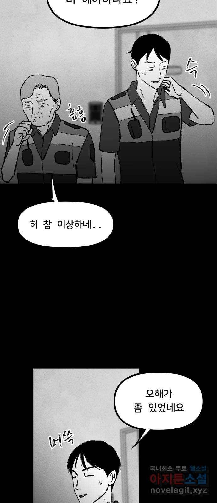 불청객 2화 49