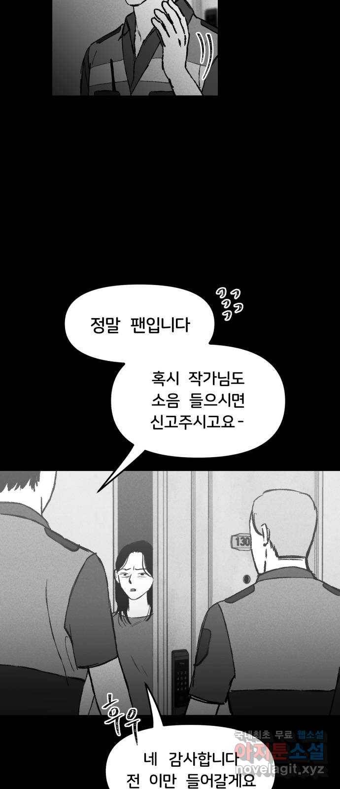 불청객 2화 50