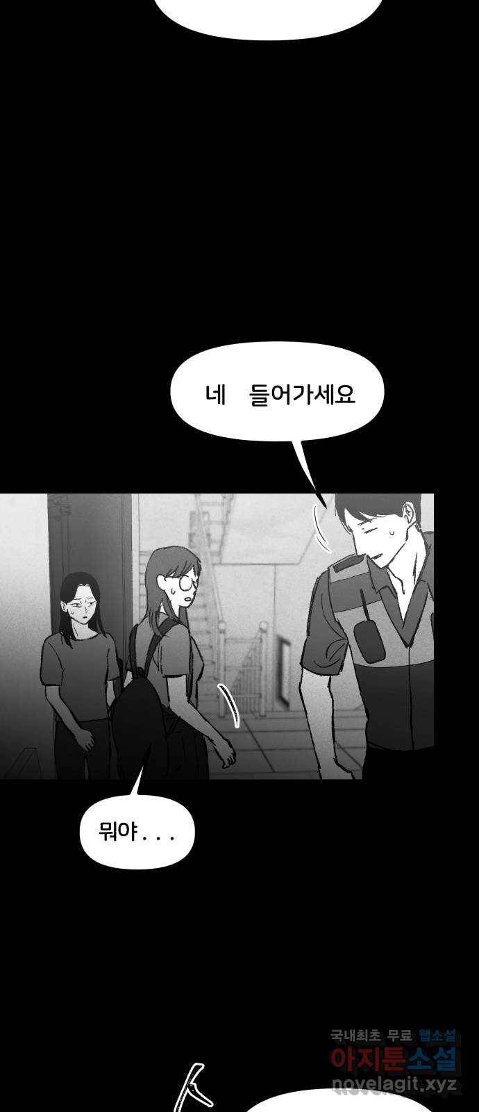 불청객 2화 51