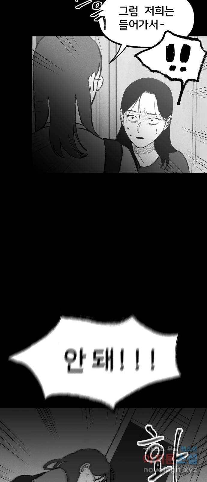 불청객 2화 52