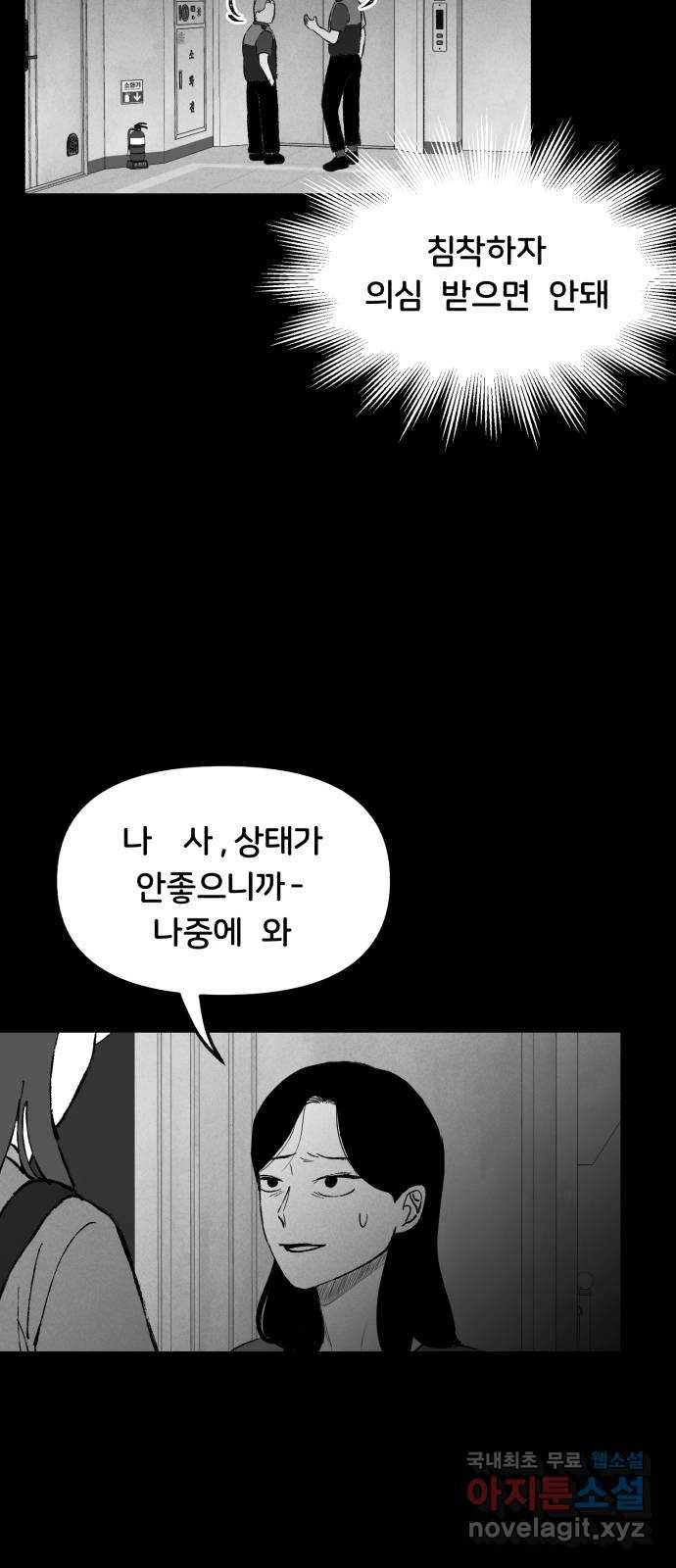 불청객 2화 54