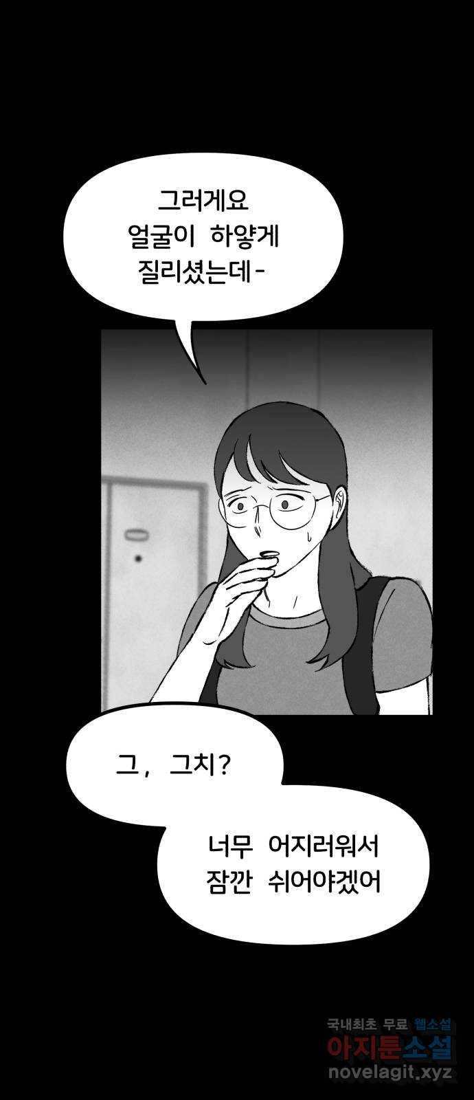 불청객 2화 55