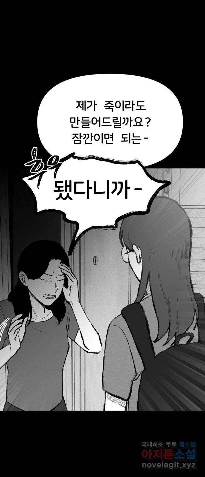 불청객 2화 56