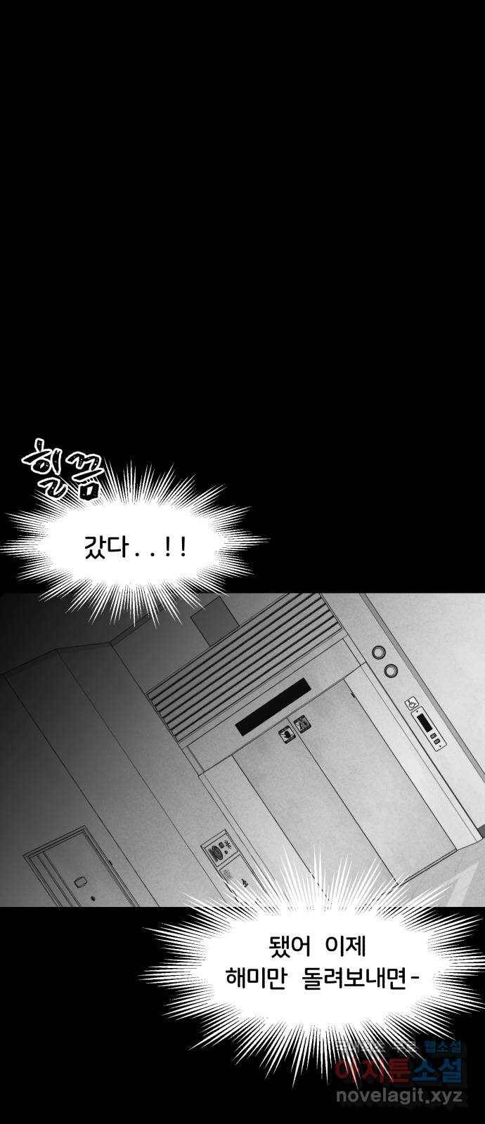 불청객 2화 57