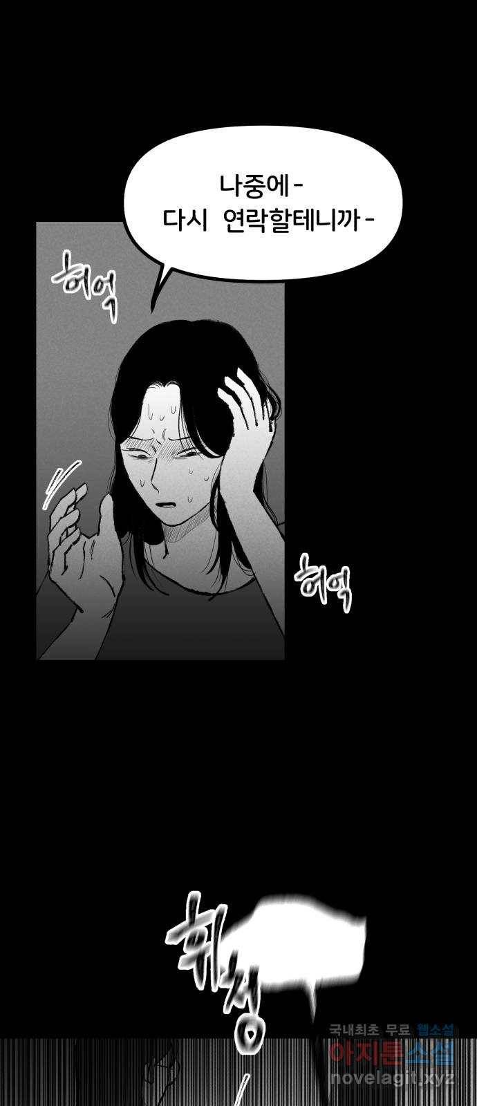 불청객 2화 58