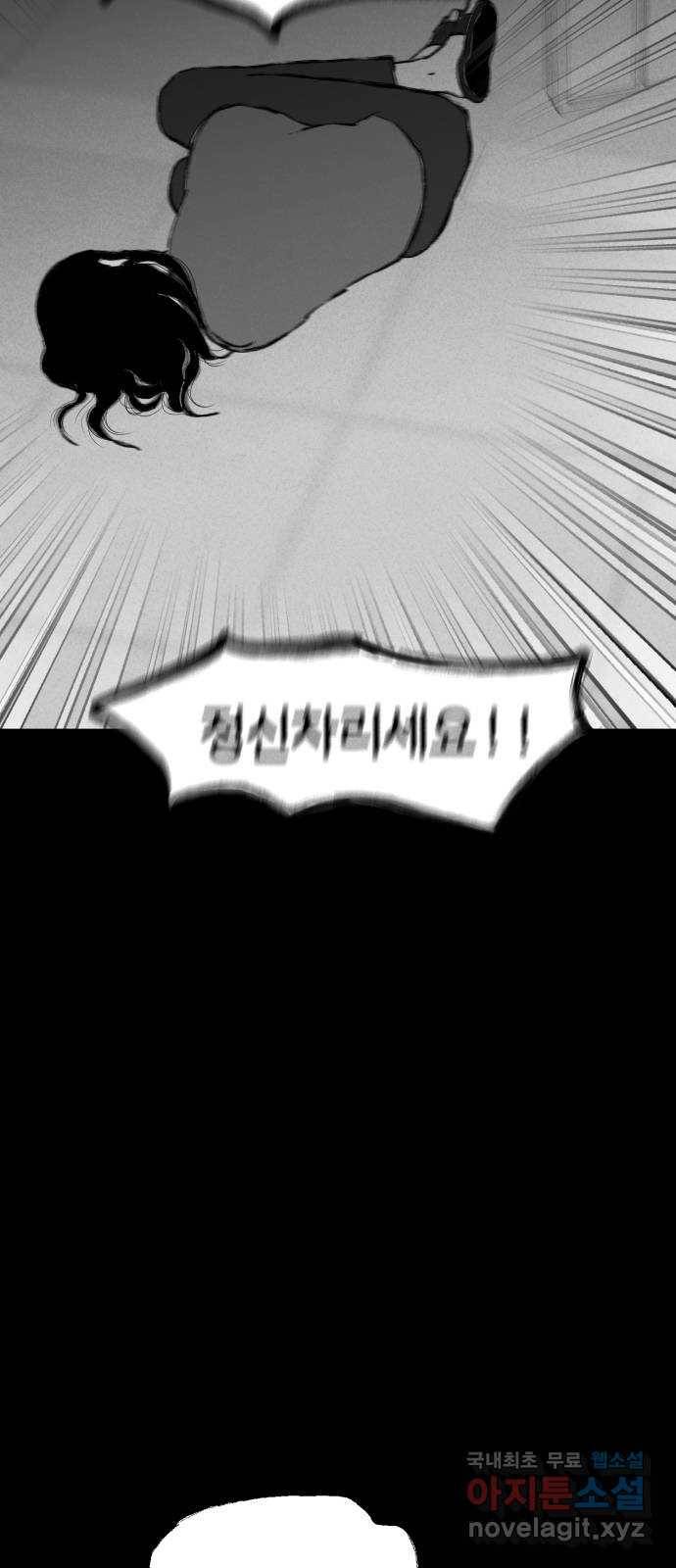 불청객 2화 60