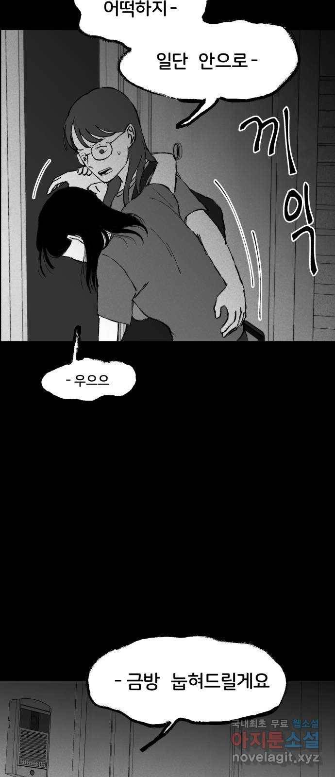 불청객 2화 61