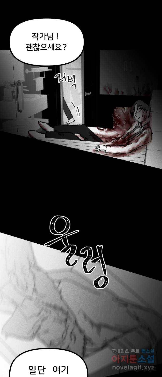 불청객 2화 63