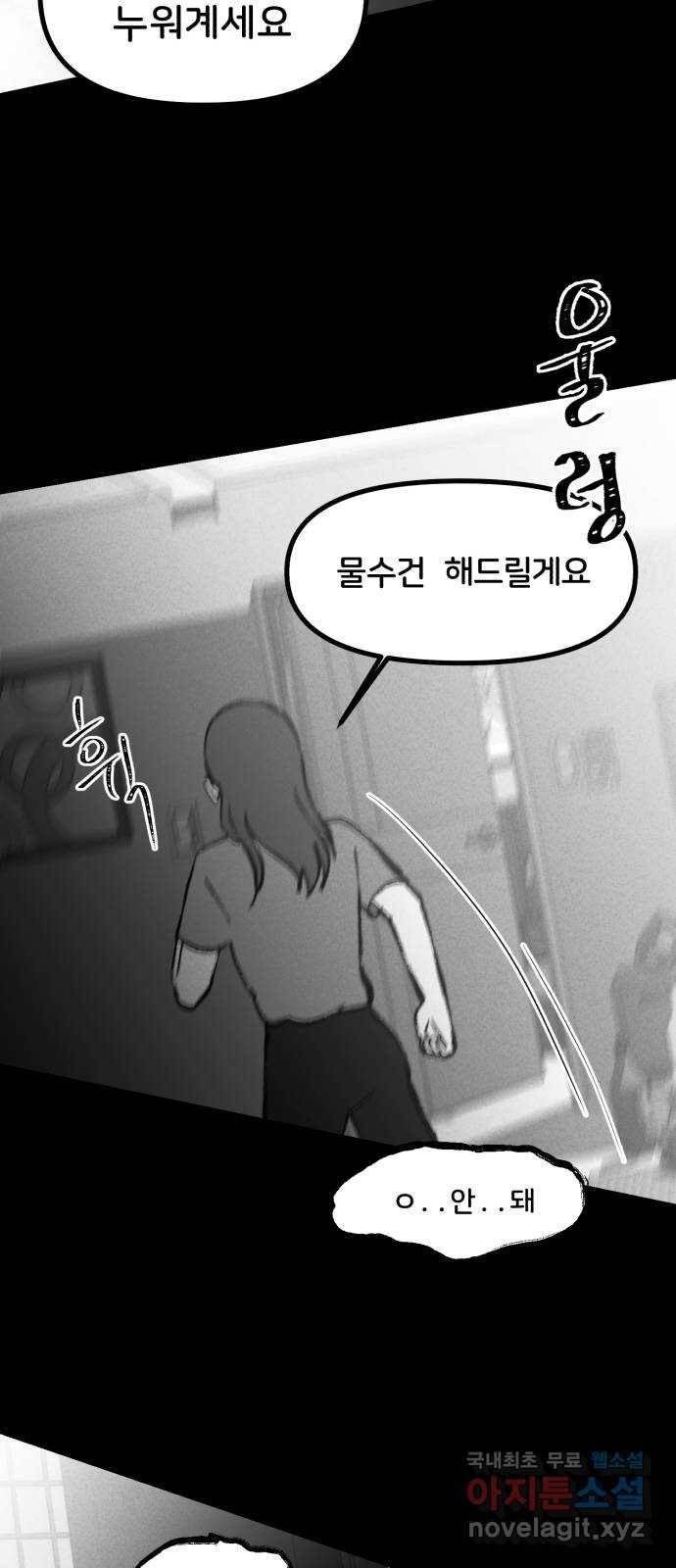 불청객 2화 64