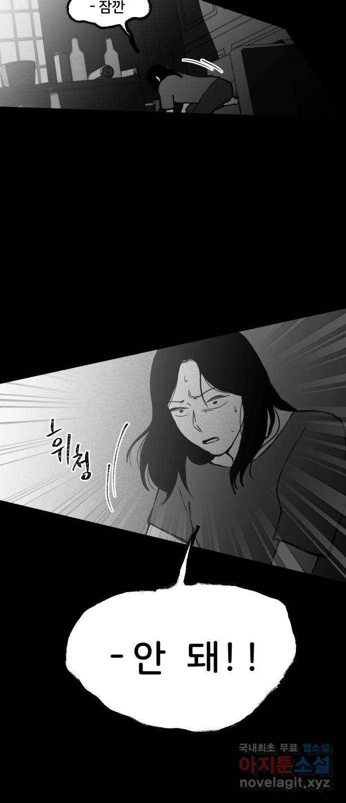 불청객 2화 65