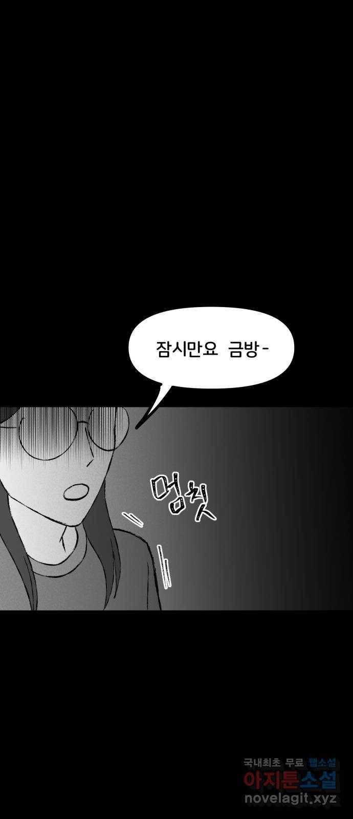 불청객 2화 66