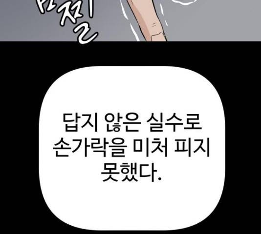 말박왕 47화 31