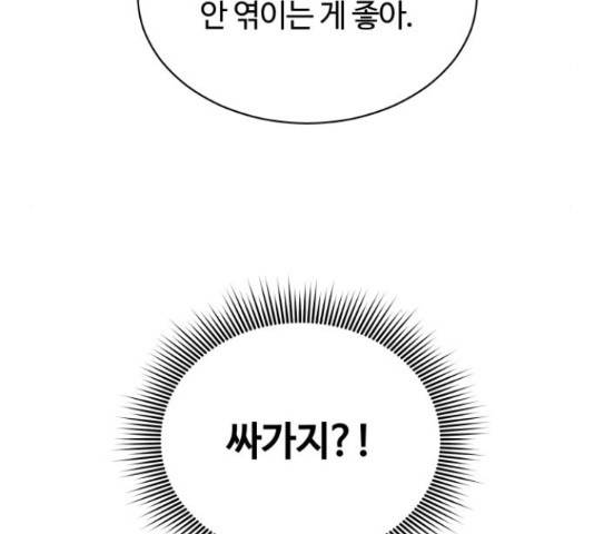 세번째 로망스 4화 50