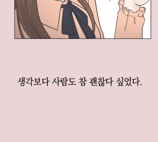 세번째 로망스 4화 89