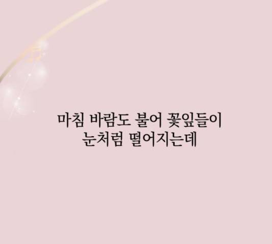 세번째 로망스 4화 111