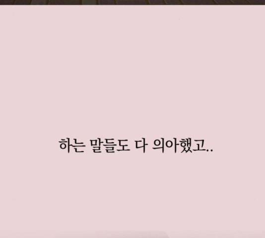 세번째 로망스 4화 131