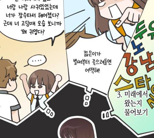 세번째 로망스 4화 164