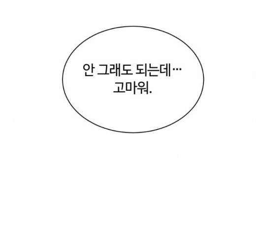 세번째 로망스 4화 173