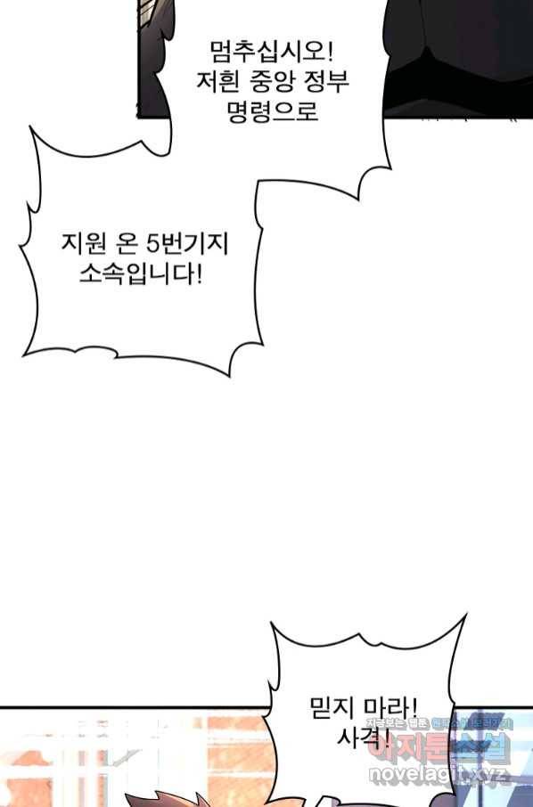 링 오브 가디언 222화 32