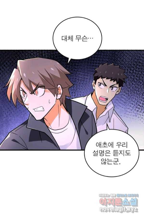 링 오브 가디언 222화 34