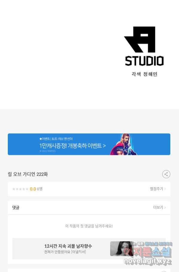 링 오브 가디언 222화 61