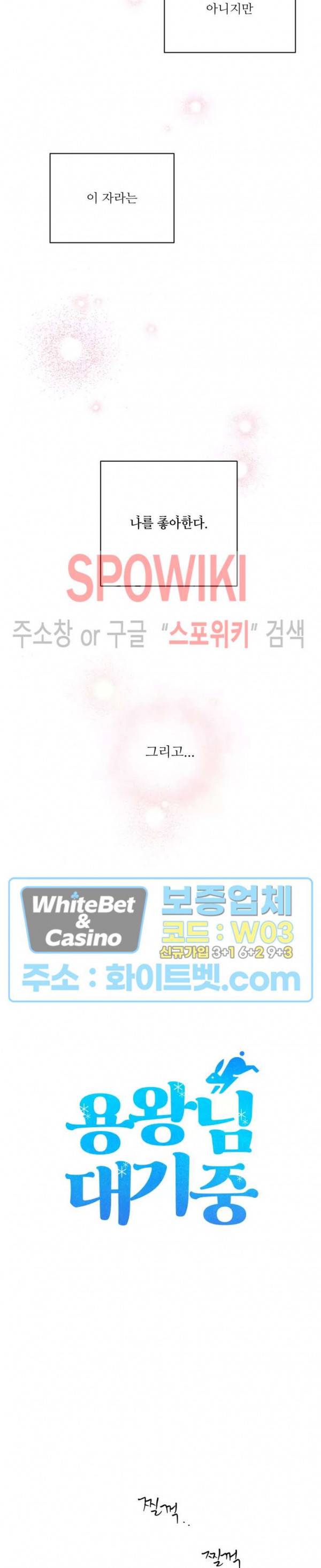 용왕님 대기중 27화 4
