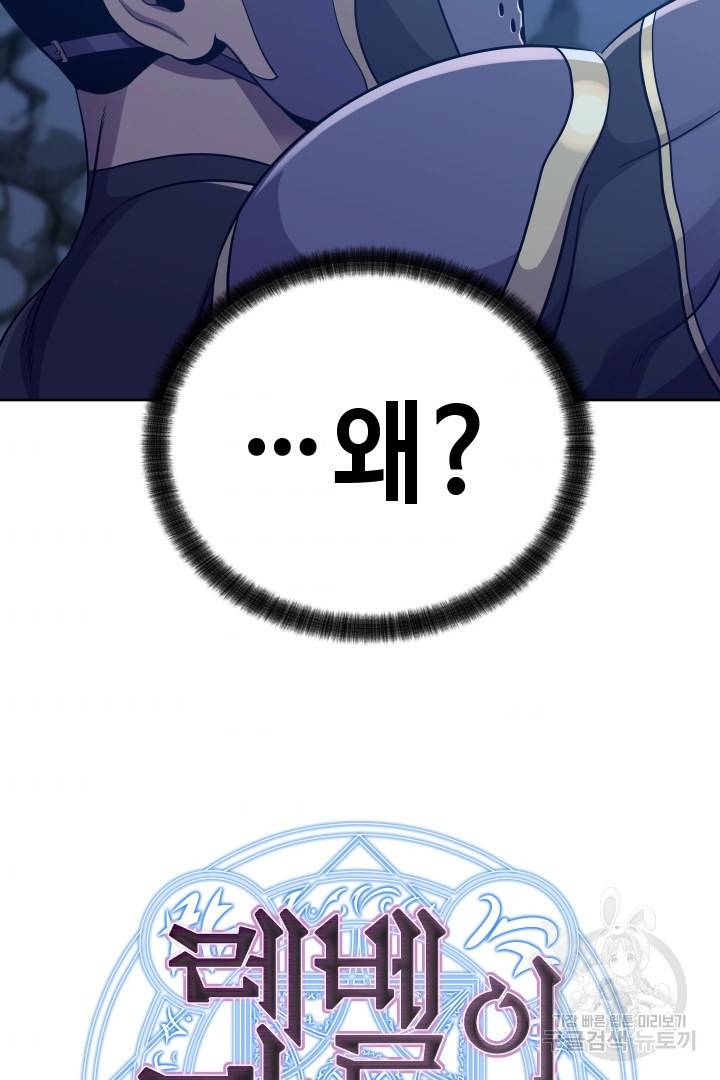 레벨이 갑이다 87화 5