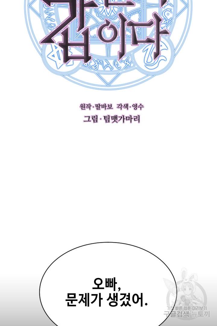 레벨이 갑이다 87화 6