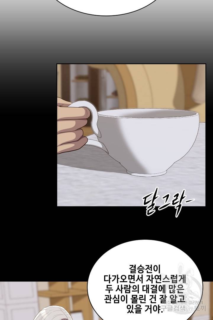레벨이 갑이다 87화 7