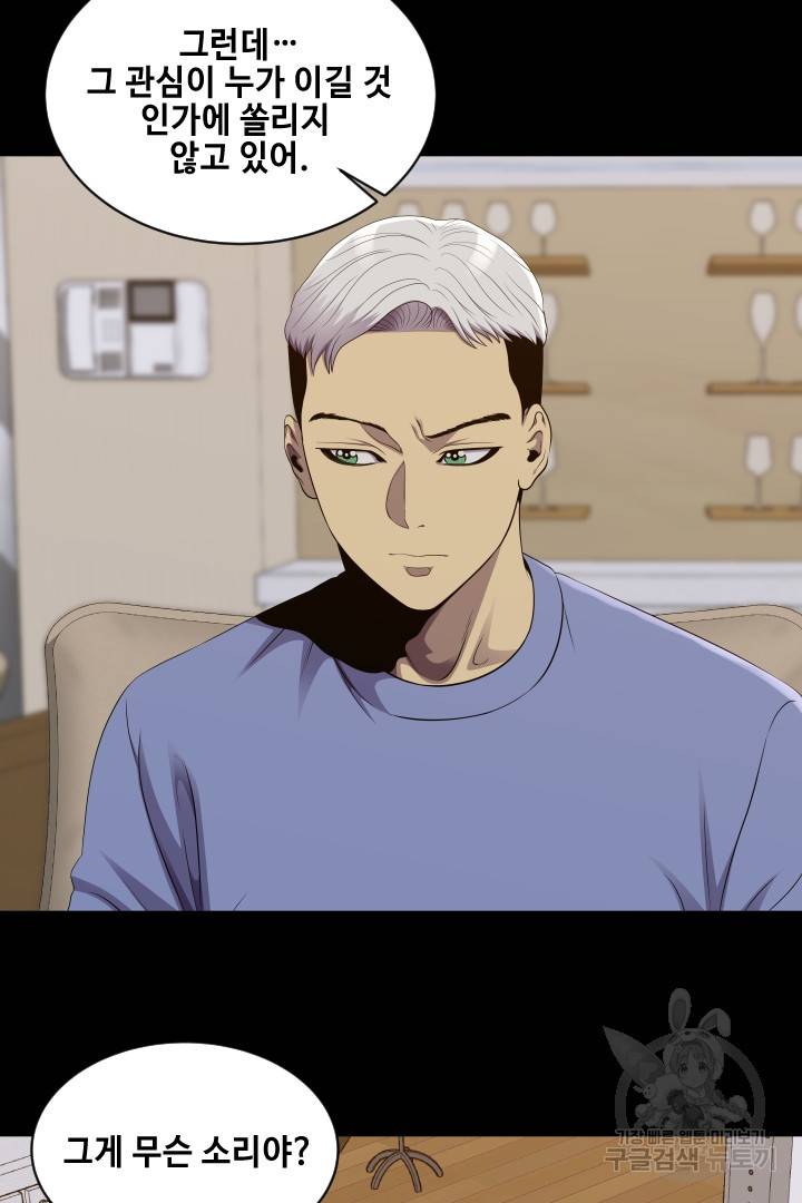 레벨이 갑이다 87화 9