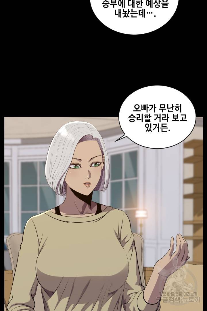 레벨이 갑이다 87화 11