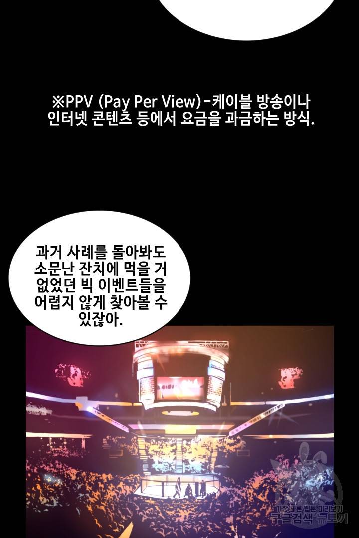 레벨이 갑이다 87화 14