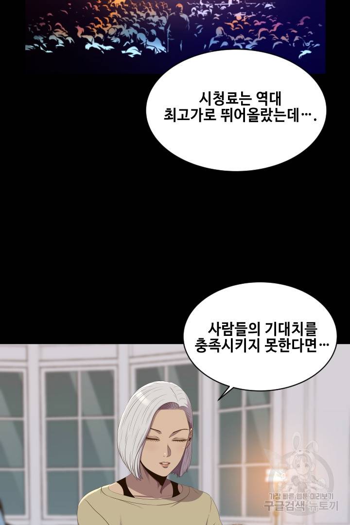 레벨이 갑이다 87화 15