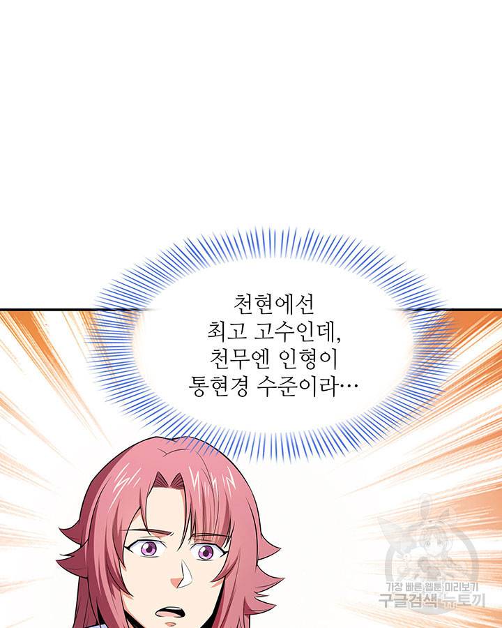 천도 도서관 167화 9