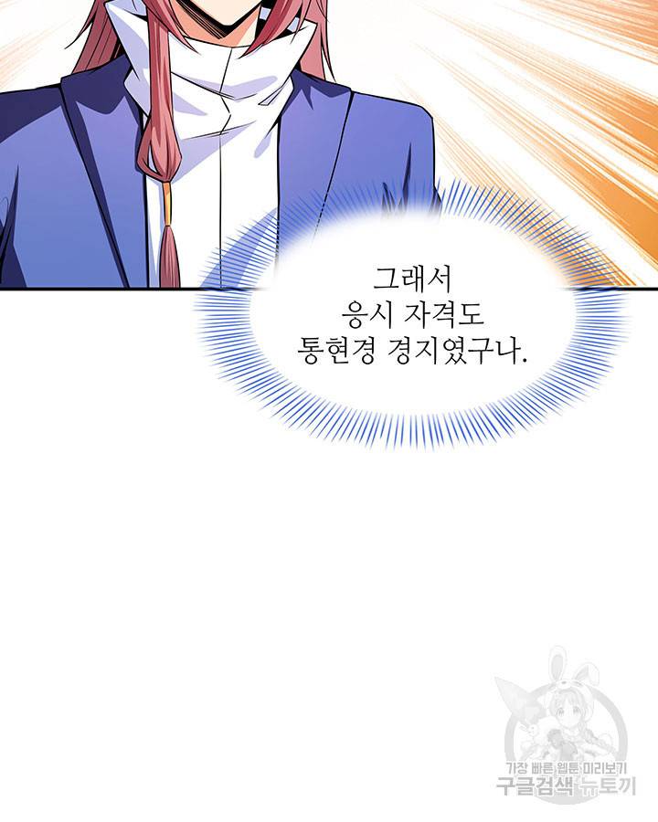 천도 도서관 167화 10