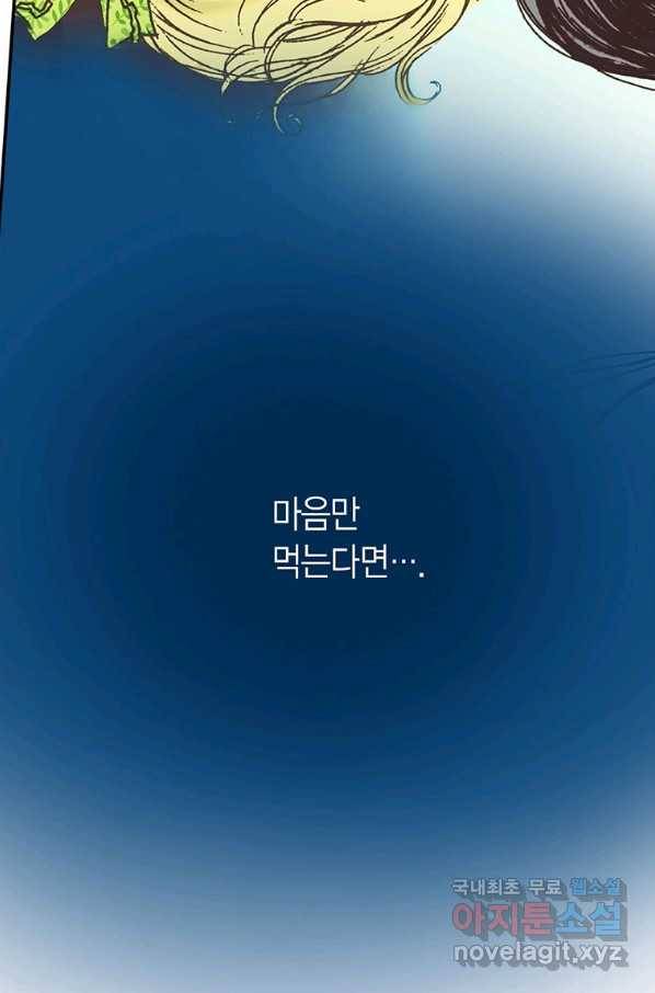 에뷔오네 98화 4