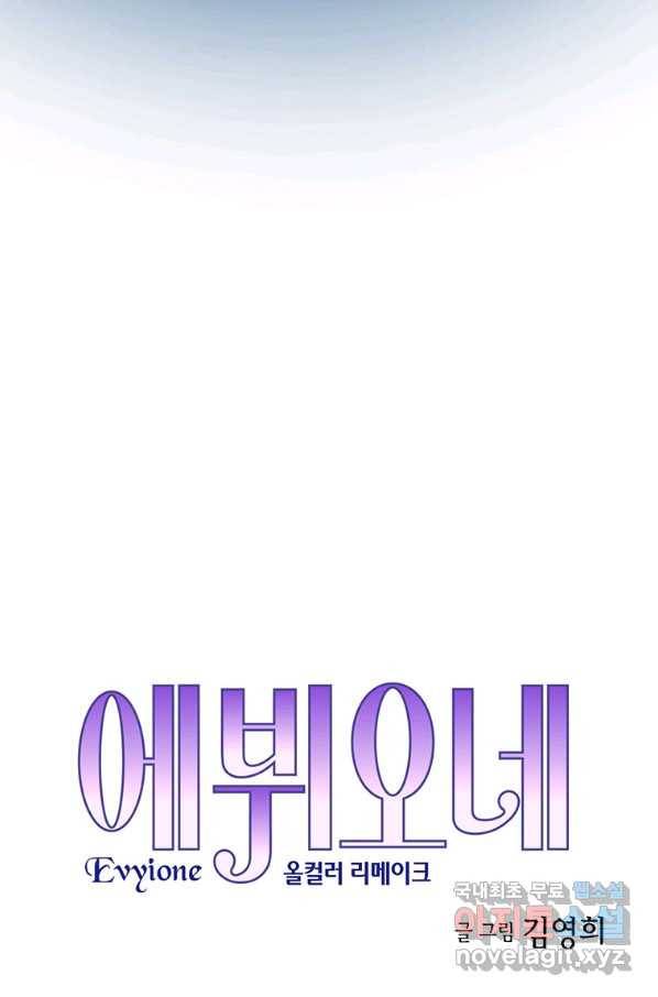 에뷔오네 98화 5