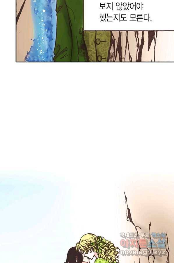 에뷔오네 98화 13