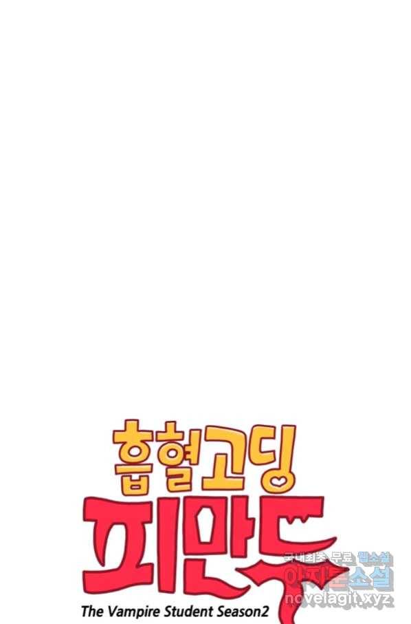 흡혈고딩 피만두 219화 1