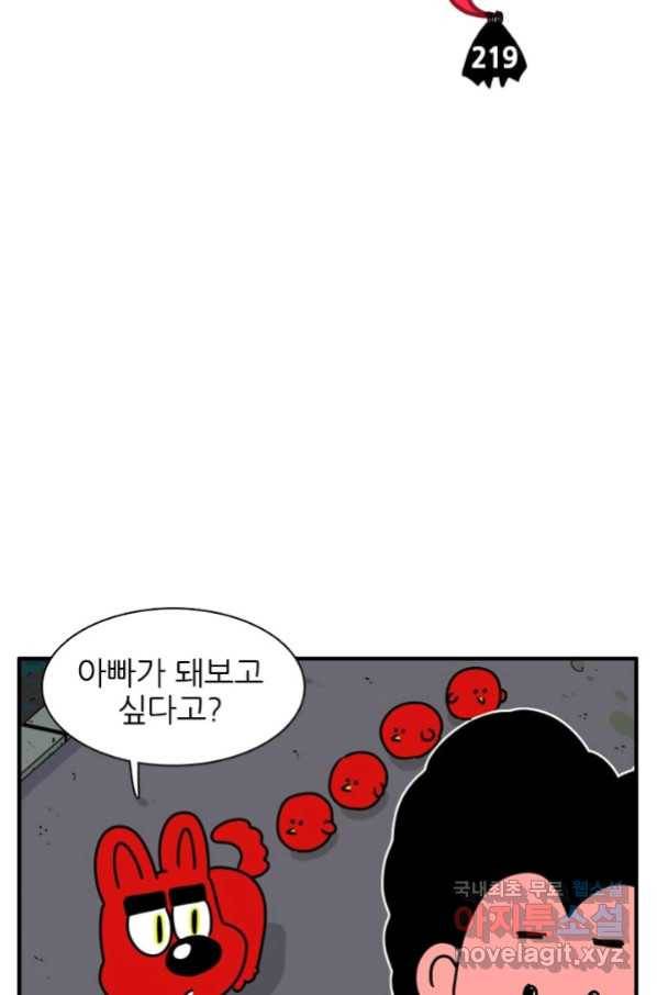 흡혈고딩 피만두 219화 2