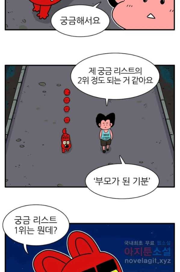 흡혈고딩 피만두 219화 3