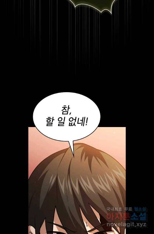 이 용사 실화냐 39화 8