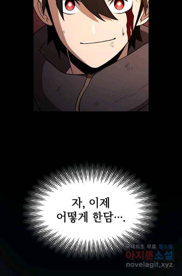 이 용사 실화냐 39화 9