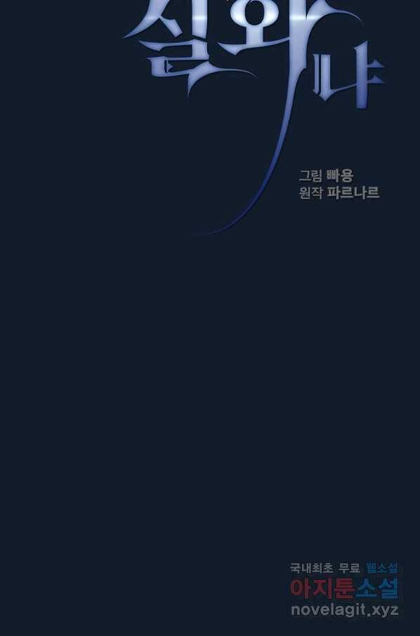 이 용사 실화냐 39화 11