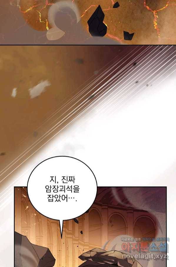 소설 속 엑스트라 22화 4