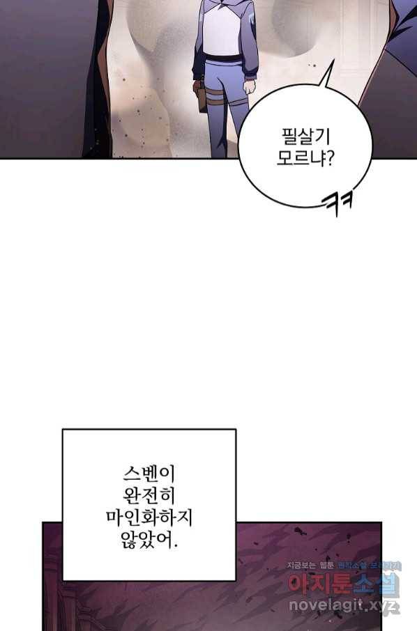 소설 속 엑스트라 22화 8