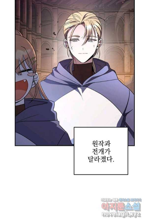소설 속 엑스트라 22화 9