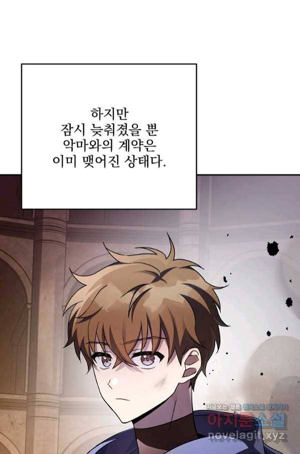 소설 속 엑스트라 22화 10